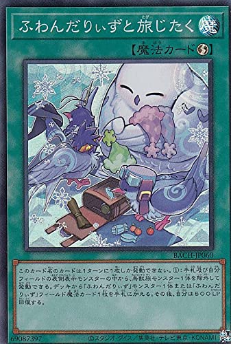 Amazon.co.jp: 遊戯王 BACH-JP060 ふわんだりぃずと旅じたく (日本語版